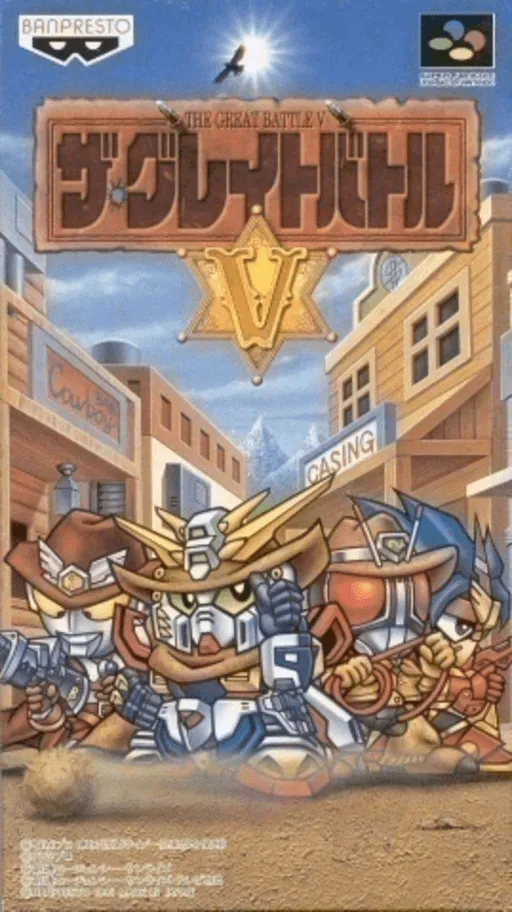 Great Battle V, The (Japan)